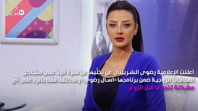 رضوى الشربيني تصدم جمهورها بقرار مُفاجِئ