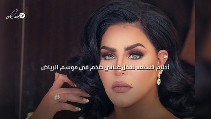 أحلام تستَعِدّ لحفل غنائي ضخم في موسم الرياض