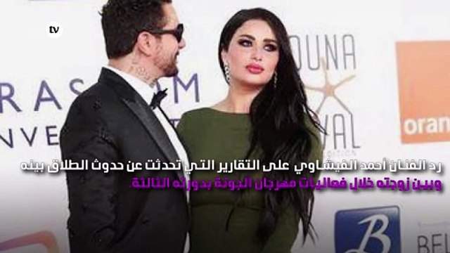 أحمد الفيشاوي يعلق على طلاقه من زوجته في الجونة