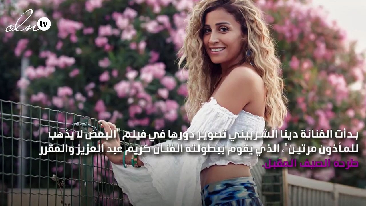 أول صورة لدينا الشربيني من فيلم "البعض لا يذهب للمأذون مرتين"