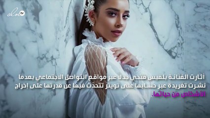 بلقيس تكشف موهبتها في إخراج الناس من حياتها