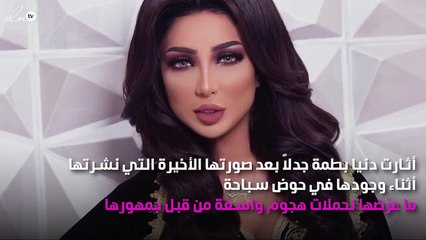 دنيا بطمة تردّ على اتهامات الصورة "الجريئة"