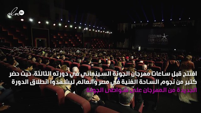 يسرا تختار الجلوس بجوار آل ساويرس والفيشاوي لم يتخلَّ عن نظارته السوداء في حفل الجونة