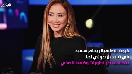ريهام سعيد تكشف "مثلث الموت" الذي يهدد حياتها