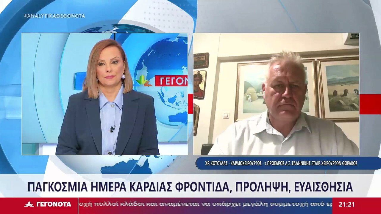 Ο Καρδιοχειρούργος, τ. Πρόεδρος Δ.Σ. Ελληνικής...