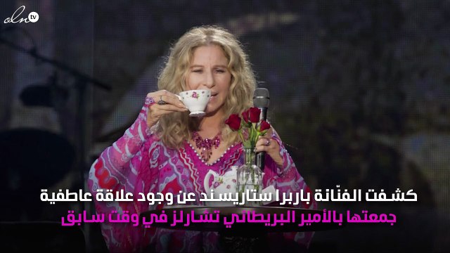 فضيحة.. نجمة شهيرة تكشف علاقتها العاطفية بالأمير تشارلز