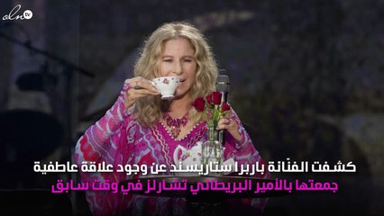 فضيحة.. نجمة شهيرة تكشف علاقتها العاطفية بالأمير تشارلز