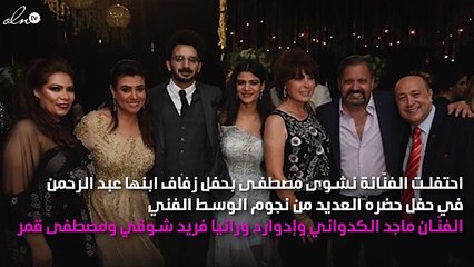 بعد زفافه بيومين.. سرقة مُتعلقات ابن نشوى مصطفى