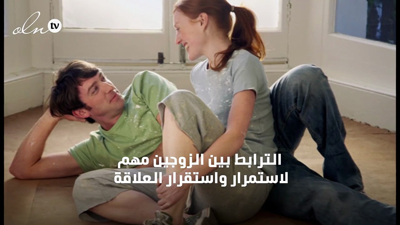 6 أشياء تعزّز الترابط بينك وبين زوجك