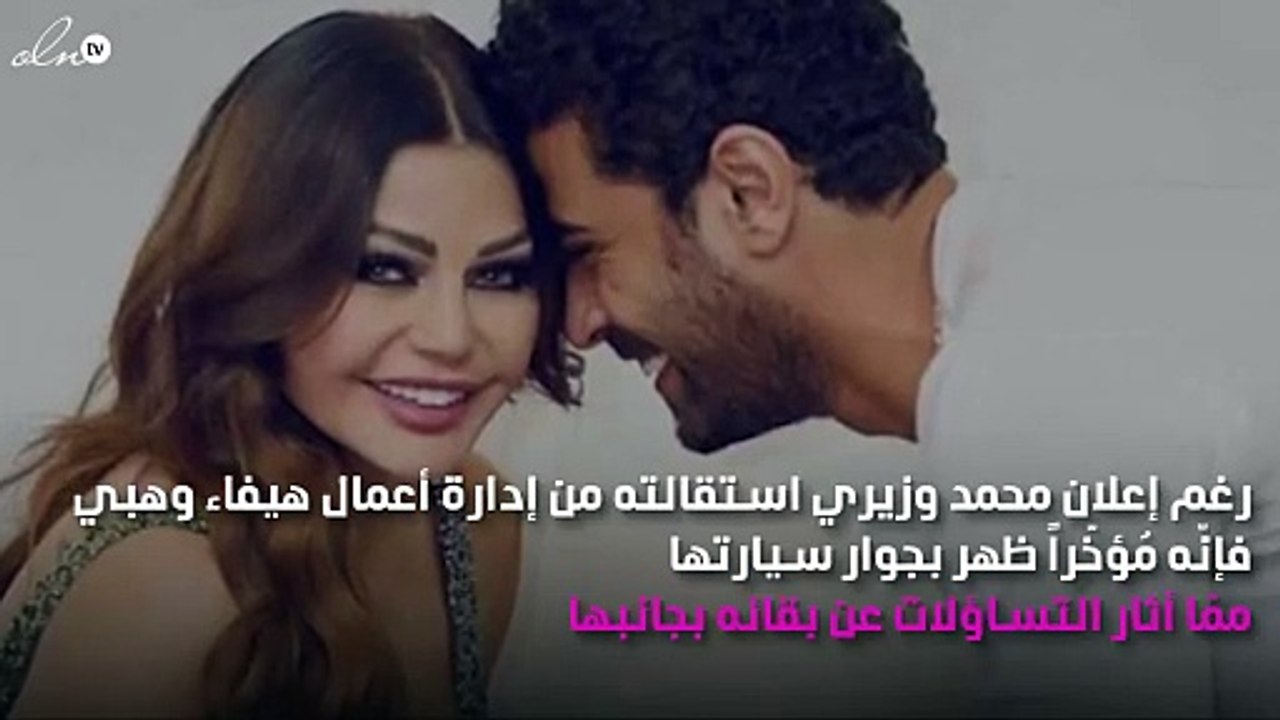 صورة محمد وزيري تُثير التساؤلات حول إدارة أعمال هيفاء وهبي
