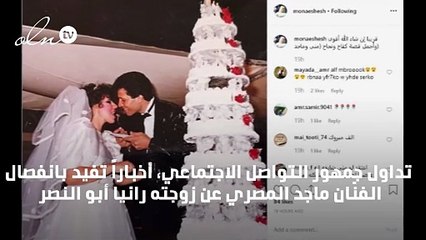 هل انفصل ماجد المصري عن زوجته؟