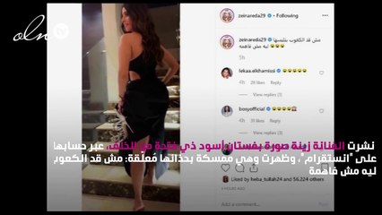 زينة عن فستانها الجريء: الاحترام لا علاقة له بالملابس!