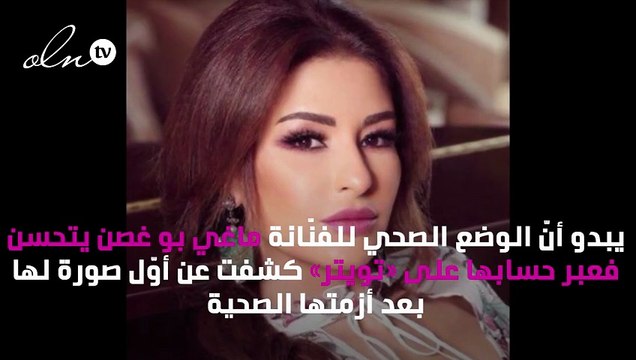 ماغي بو غصن في أوّل ظهور لها بعد أزمتها الصحية