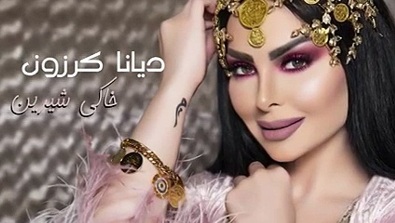 ديانا كرزون تفاجئ جمهورها بالغناء باللغة الكردية