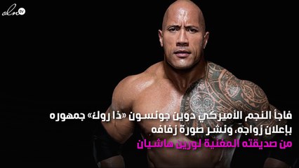 «ذا روك» يُفاجِئ متابعيه بصورة زفافه بعد 12 عاماً من الحُب