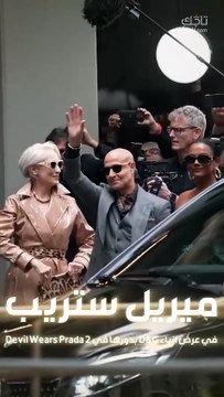 ميريل ستريب تعيد ميرندا بريستلي للأضواء في ميلانو