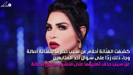 أحلام عن حظر أصالة عبر تويتر: "هذا حجمها عندي"