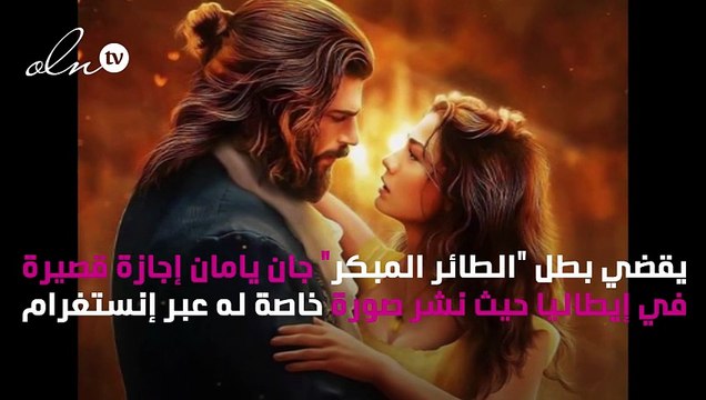 ديميت أوزدمير توصل جان يامان إلى اليأس