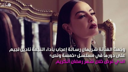 شريهان تشيد بنادين نجيم.. وهكذا ردّت الأخيرة