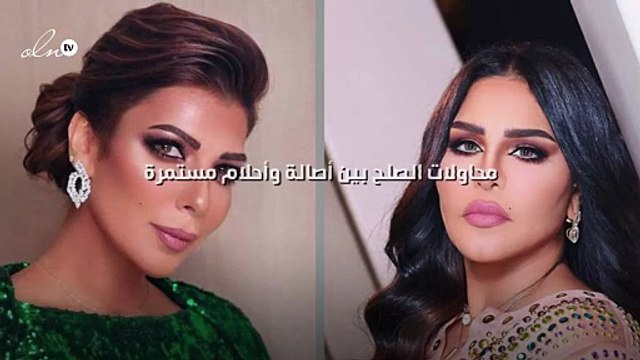 محاولات الصلح بين أصالة وأحلام مستمرة