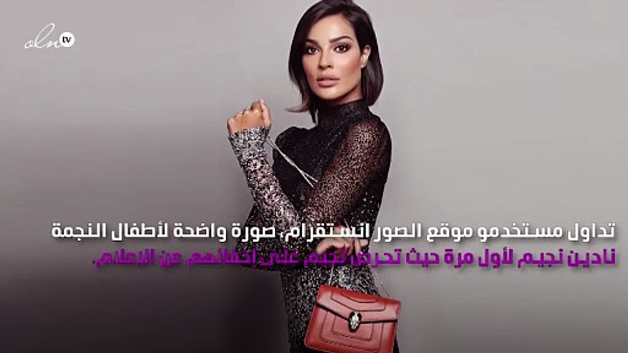أول صورة واضحة لأطفال نادين نجيم