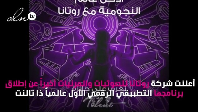 أوّل نصيحة من نوال الزغبي لمشتركي The Talent