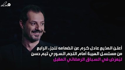 عادل كرم في الجزء الرابع من «الهيبة».. وتيم حسن يردّ