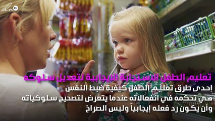 7 طرق لتعليم طفلك كيفية ضبط النفس