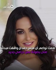 ميس حمدان تعود إلى المسلسلات الخليجية في عام 2020