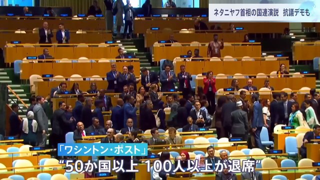 「子どもたちの殺害を正当化」ネタニヤフ首相の国連演説に合わせ1000人以上が抗議デモ 止まらぬイスラエルの攻撃 ガザ全土で60人死亡｜TBS NEWS DIG