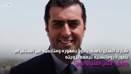 رومانسية باسم ياخور وزوجته تُشعِل الانستقرام