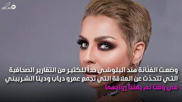 هند البلوشي تُعلِن رسمياً زواج عمرو دياب ودينا الشربيني