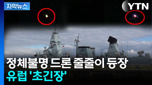 [자막뉴스] 러시아 움찔할 미사일 소식...유럽 긴장감 고조 / YTN