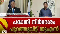 ഗസ്സ യുദ്ധത്തിനുള്ള വെടിനിർത്തൽ പദ്ധതി നിർദേശം പുറത്ത് വിട്ട് യു.എസ്
