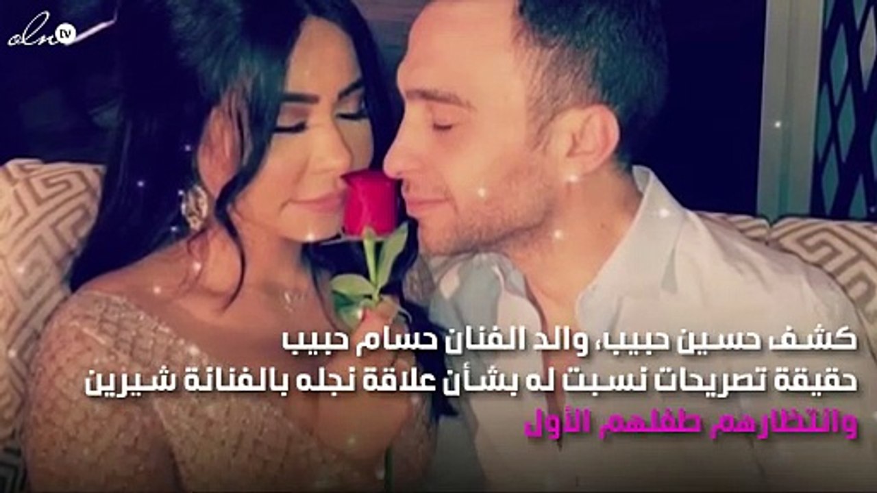 ماذا قال والد حسام حبيب عن حمل شيرين عبدالوهاب؟