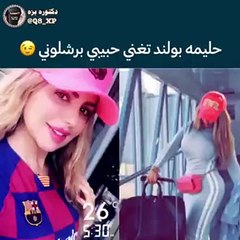 فيديو.. حليمة بولند تتغزّل بهذا النجم وتغني له