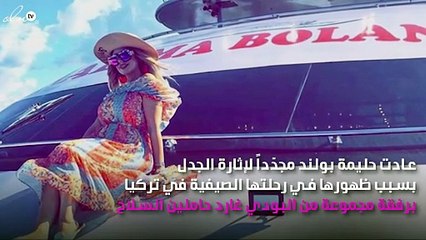 حليمة بولند تتحصّن بالأمن خوفاً على نفسها