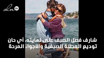 المؤثّرات ألهمننا إطلالة العودة إلى المدرسة مع الأطفال قريباً