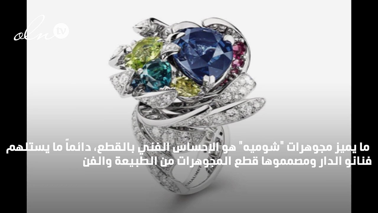 ستسحرك مجوهرات شوميه الفنية المستوحاة من الشمس وألوان الطبيعة