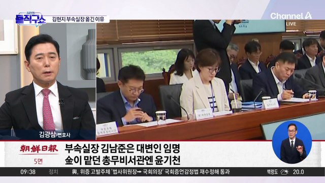 ‘李 측근’ 김현지 1부속실장에…“국감 출석 여부, 국회 결정 따를 것”