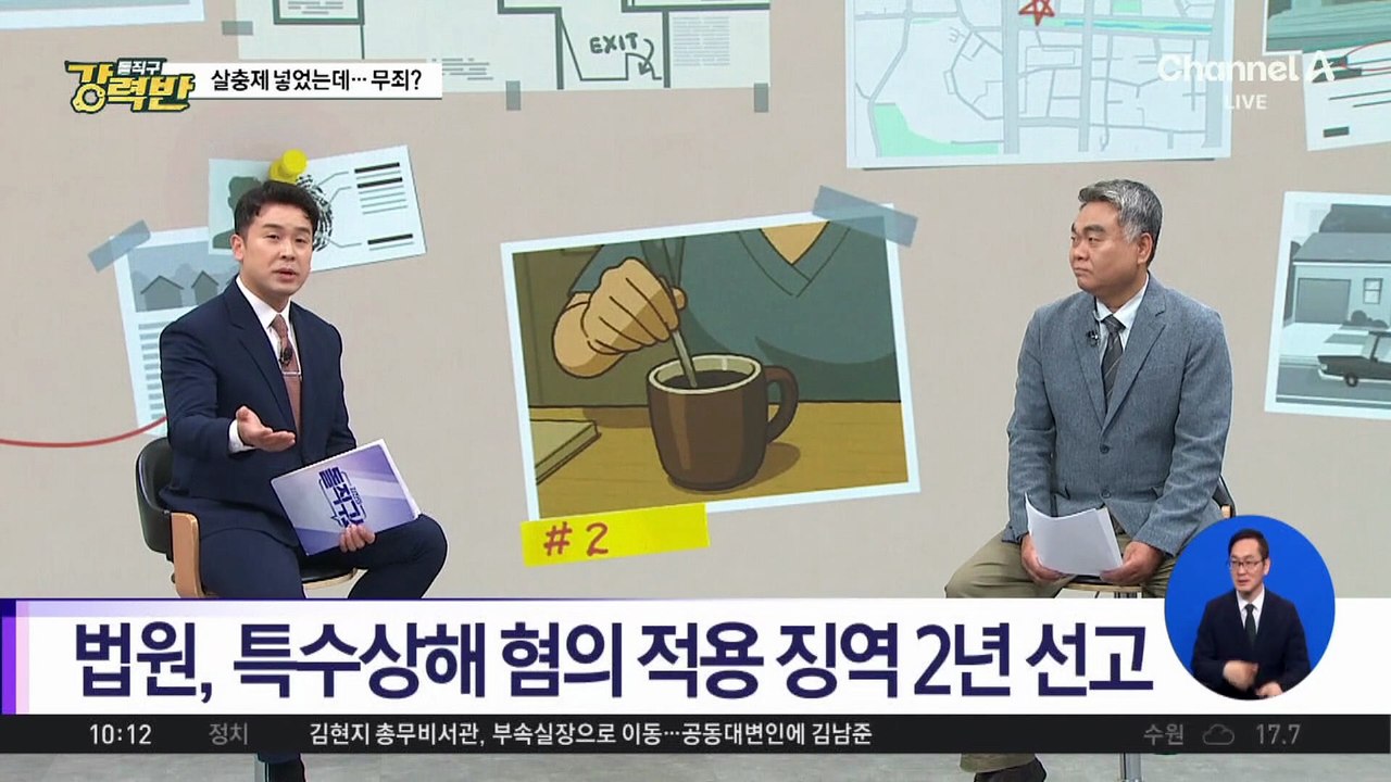 [돌직구 강력반]직장 동료 커피에 몰래 살충제 탄 간호조무사