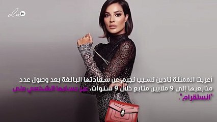 نادين نجيم تحصد 9 ملايين بصورة عرّضتها للانتقاد