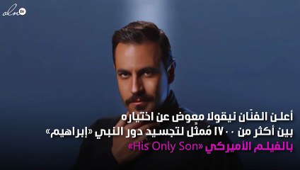 نيقولا معوض في دور عالمي لتجسيد النبي إبراهيم