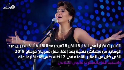 شيرين عبد الوهاب حامل في الشهر الرابع.. اكتشفي التطورات