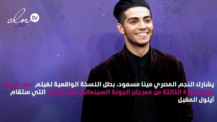 مينا مسعود ضيف مهرجان الجونة هذا العام