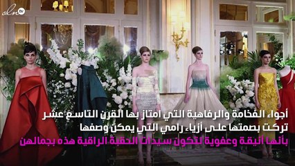 رامي العلي يعود إلى أناقة سيدات القرن التاسع عشر في باريس