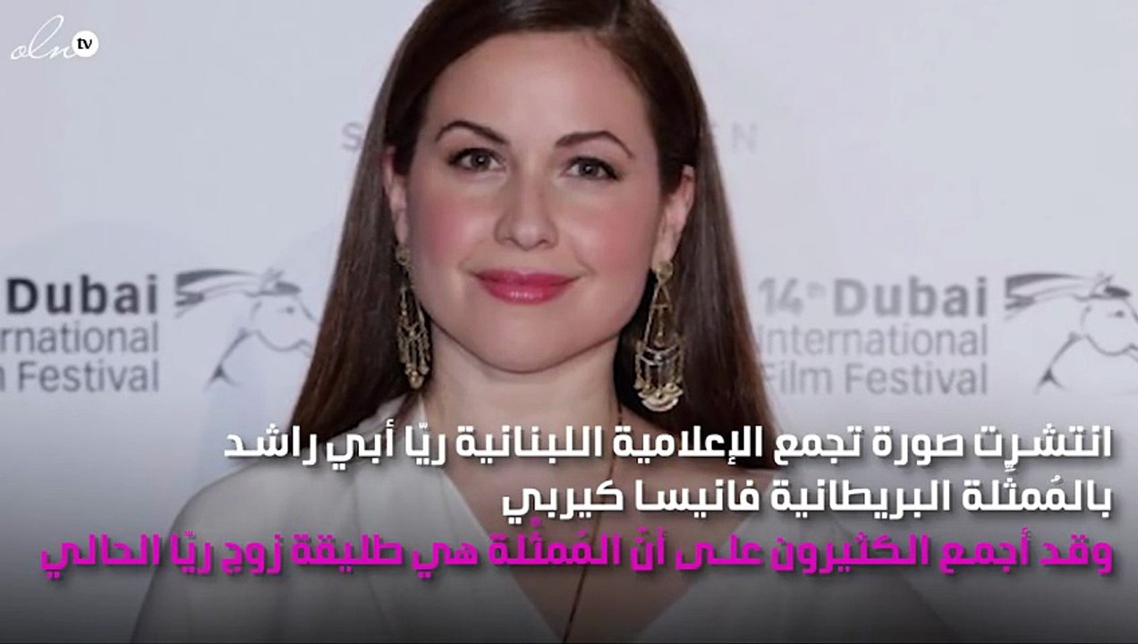 ريّا أبي راشد تَرُدّ على استيائها من لقائها بـ«طليقة زوجها»!