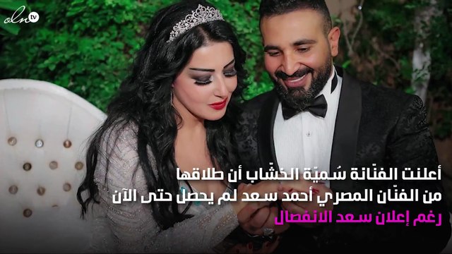 سُميّة الخشّاب تنفي طلاقها من أحمد سعد وهذا ما كشفته!