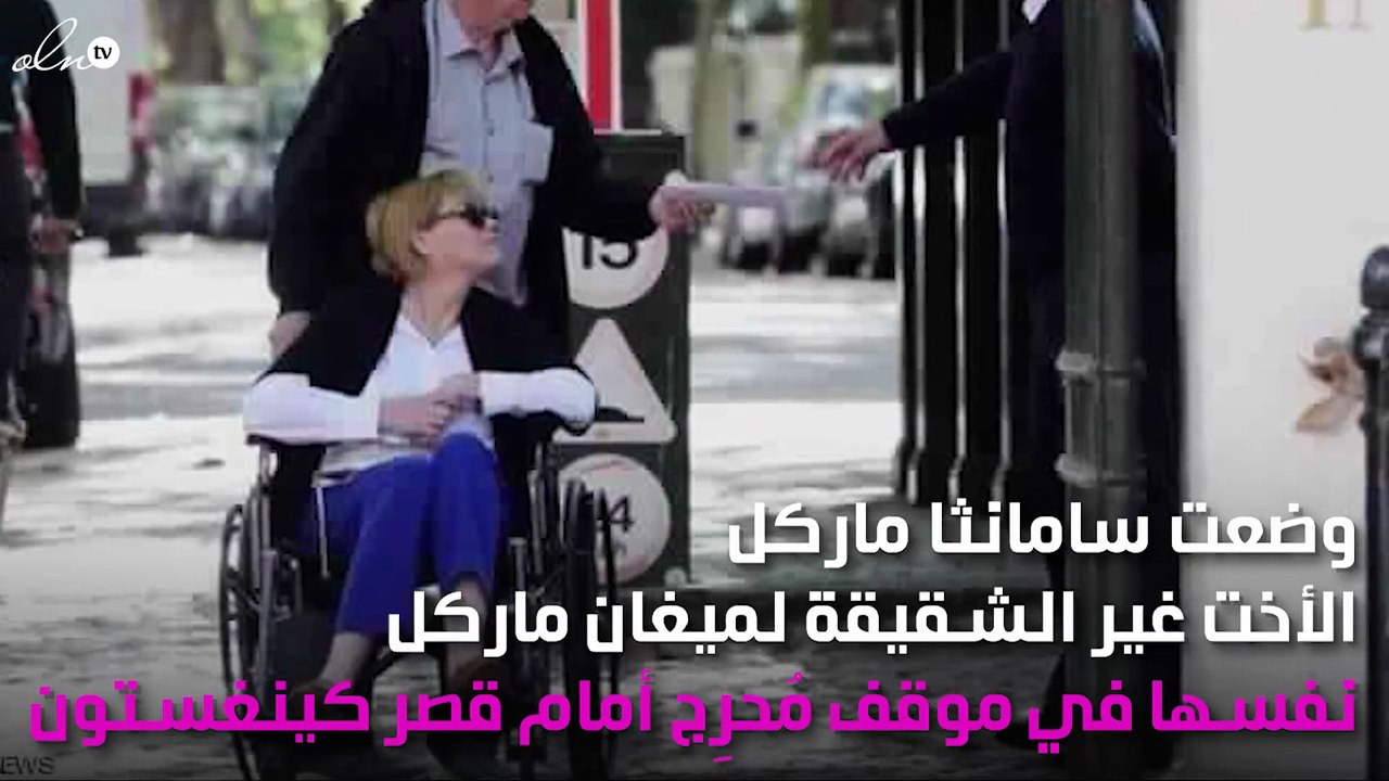 بالصور.. طرد شقيقة ميغان ماركل من القصر