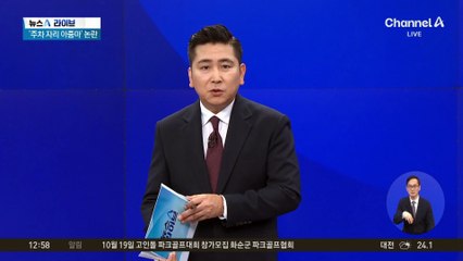 “주차 자리 맡던 아주머니…‘특수폭행 신고’ 억울”
